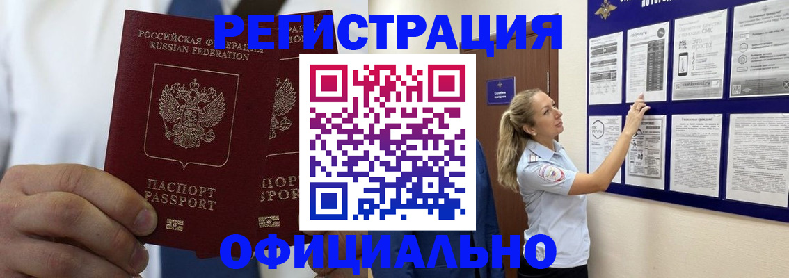 прописка штамп в Дорогобуже