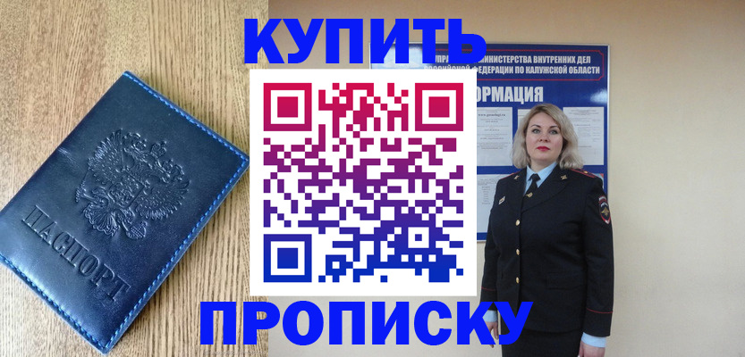 прописка поиск в Дорогобуже