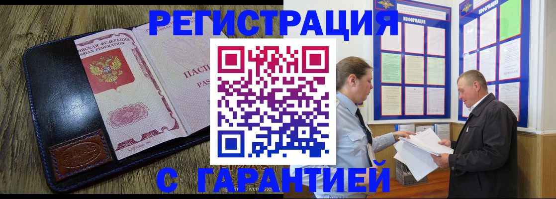 временная прописка в Дорогобуже