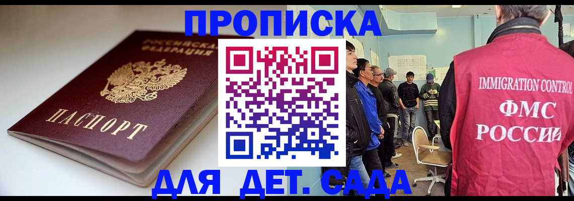 регистрация для дет. сада в Дорогобуже
